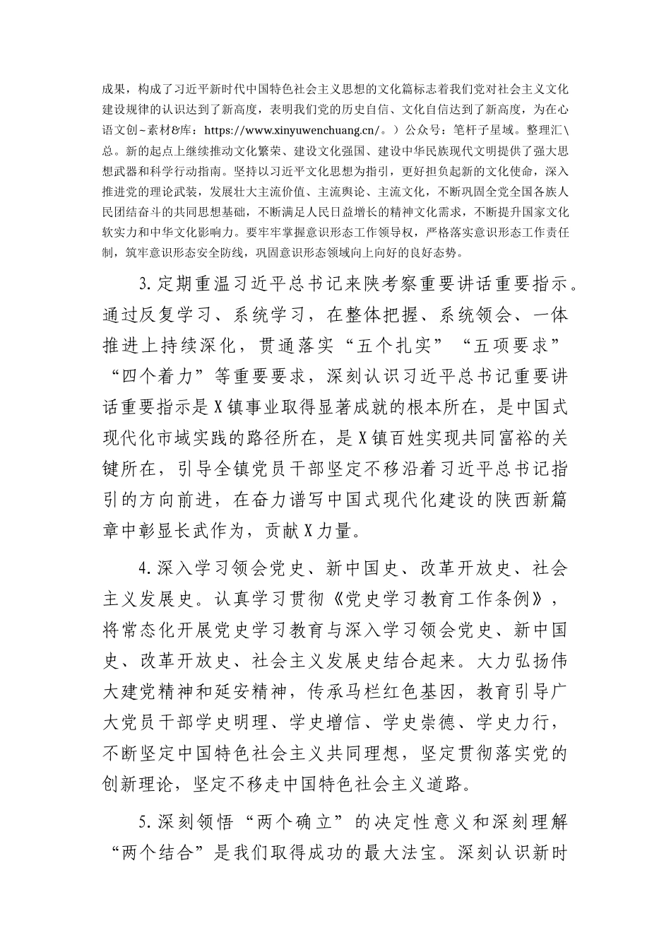2024年度理论学习方案3900字.docx_第2页