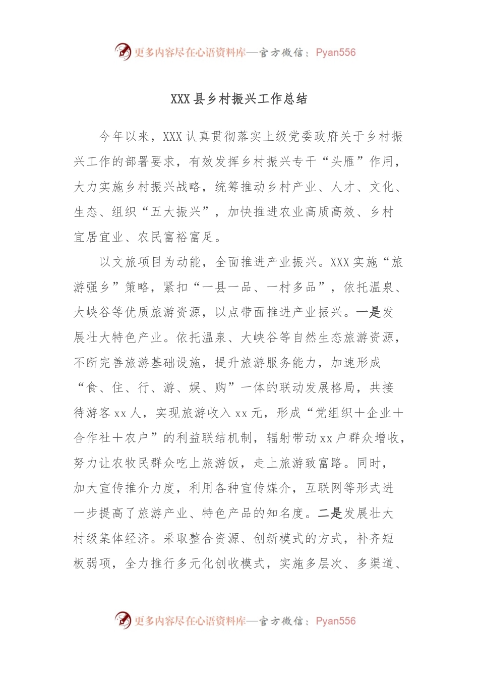 XXX县乡村振兴工作总结.docx_第1页