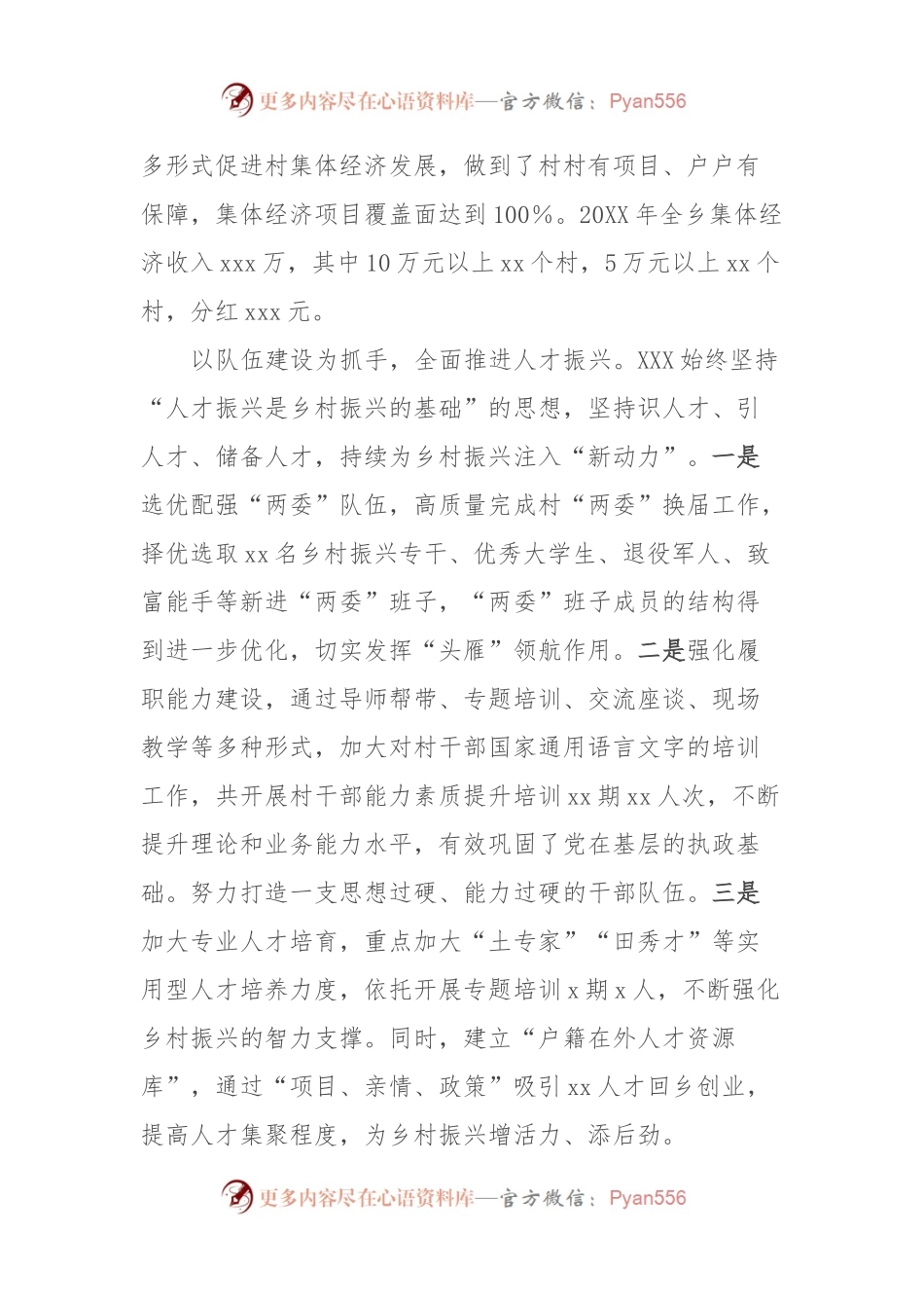 XXX县乡村振兴工作总结.docx_第2页