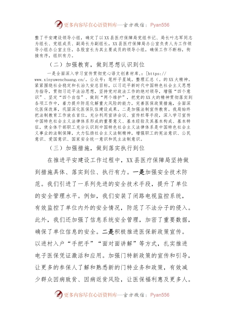 XX县医疗保障局2023年第三季度平安建设工作总结.docx_第2页