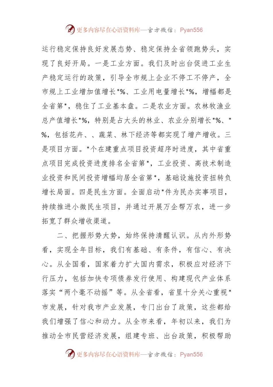 XX市在第一季度经济分析会上的讲话稿.docx_第2页