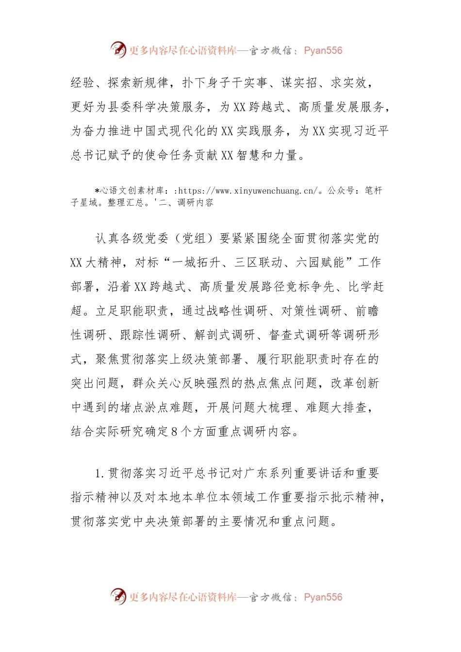 XX县关于在全县深入开展调查研究的实施方案.docx_第2页
