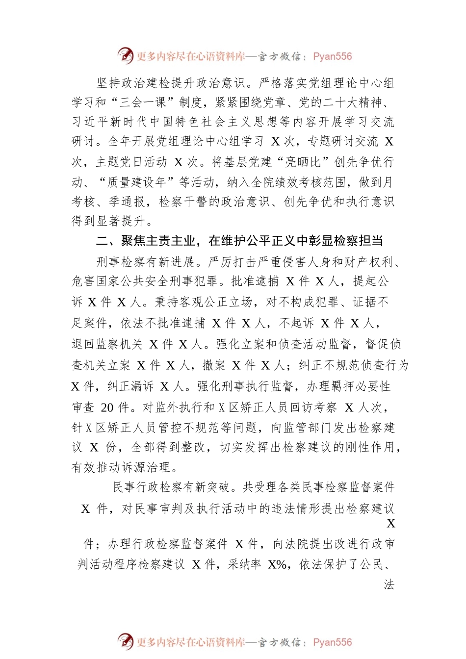 XX县人民检察院工作报告（20230111）.docx_第2页