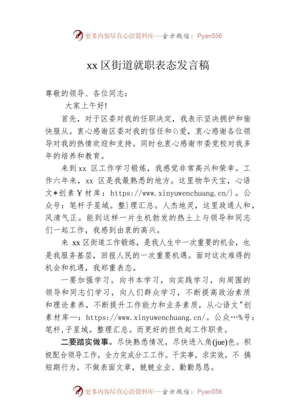 xx区街道就职表态发言稿.docx_第1页