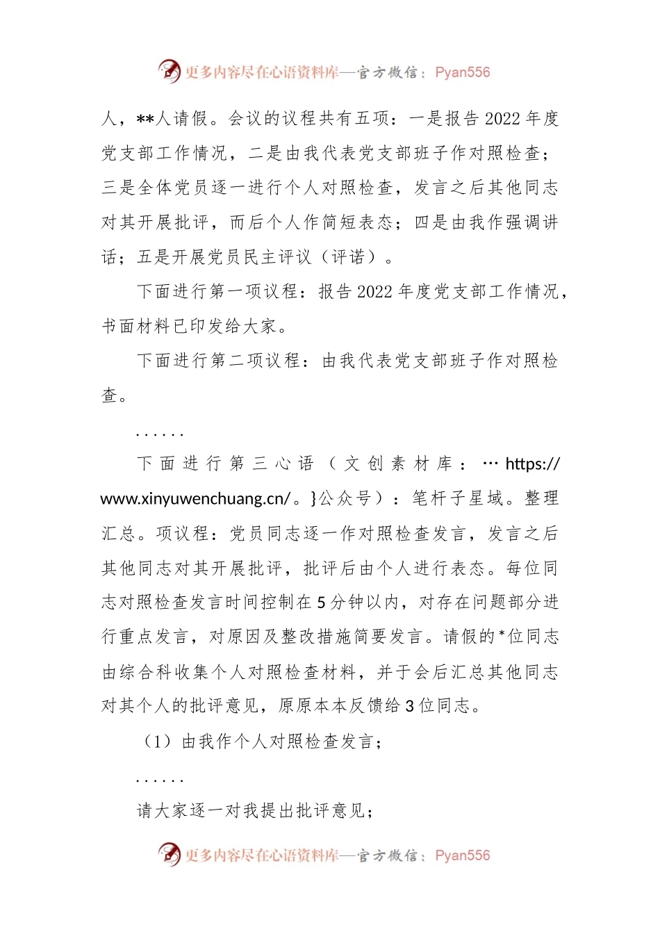 XX党支部在2022年度组织生活会上的主持词.docx_第2页