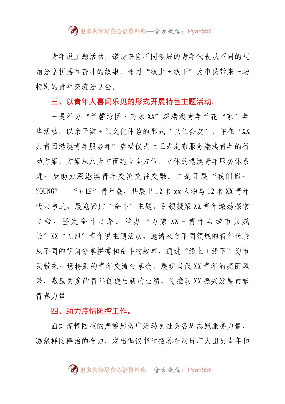 XX团区委团务科8月工作总结及亮点工作材料(5).docx_第1页