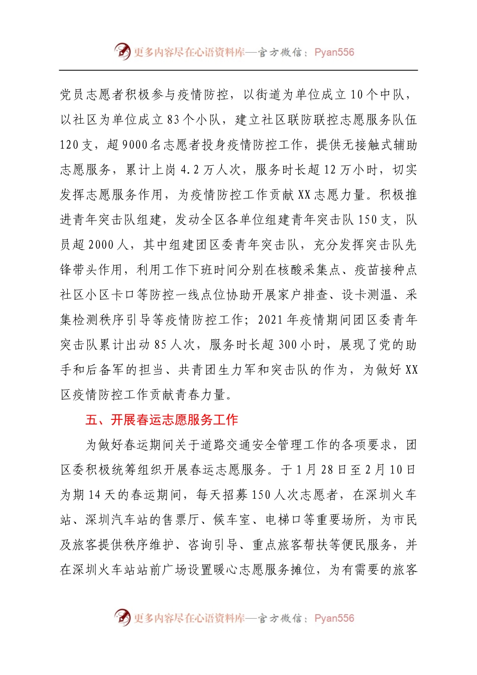 XX团区委团务科8月工作总结及亮点工作材料(5).docx_第2页