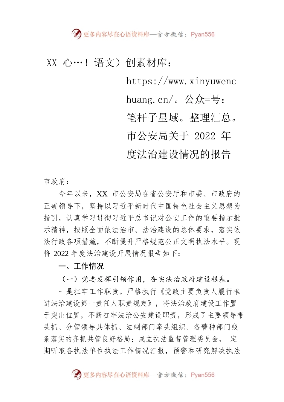 XX市公安局关于2022年度法治建设情况的报告（20221125）.docx_第1页