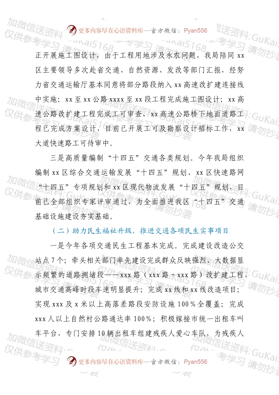 xx区交通运输局202X年工作总结和2022年工作思路.docx_第2页