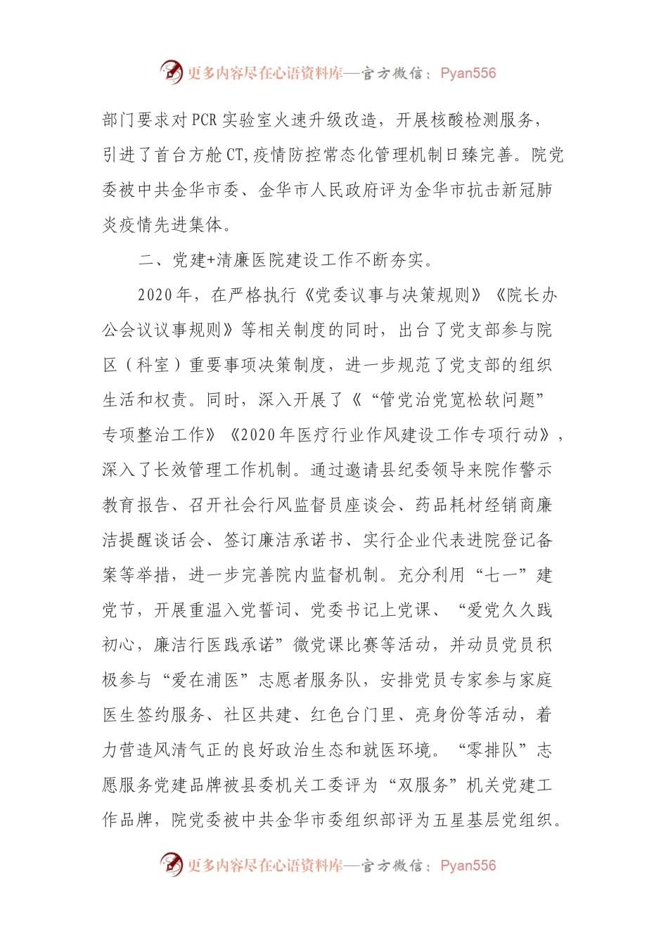 XX县人民医院（XX一院XX分院） 2020年工作.docx_第2页