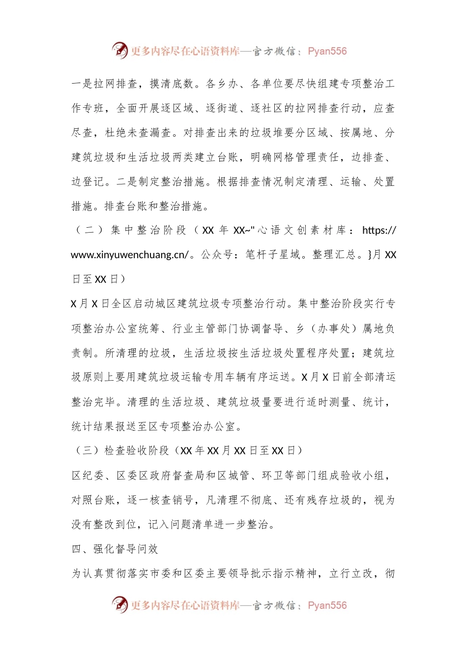 XX区开展建筑垃圾“围城”专项整治行动的实施方案.docx_第2页