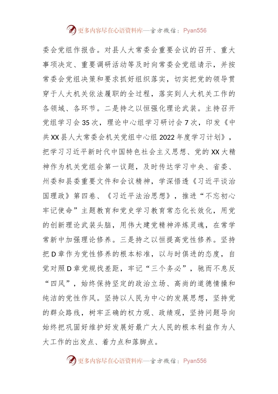 XX县人大机关党总支书记上年抓基层党建工作述职报告.docx_第2页