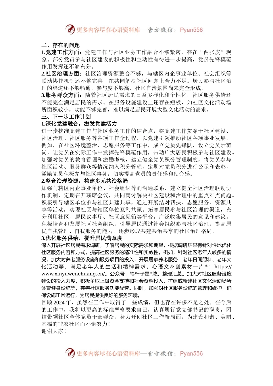 2024年社区党支部书记年终述职报告.docx_第2页