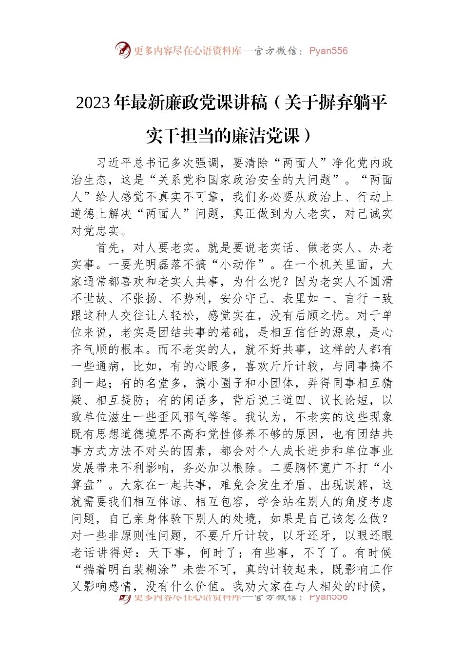 2023年最新廉政党课讲稿（关于摒弃躺平实干担当的廉洁党课）.docx_第1页