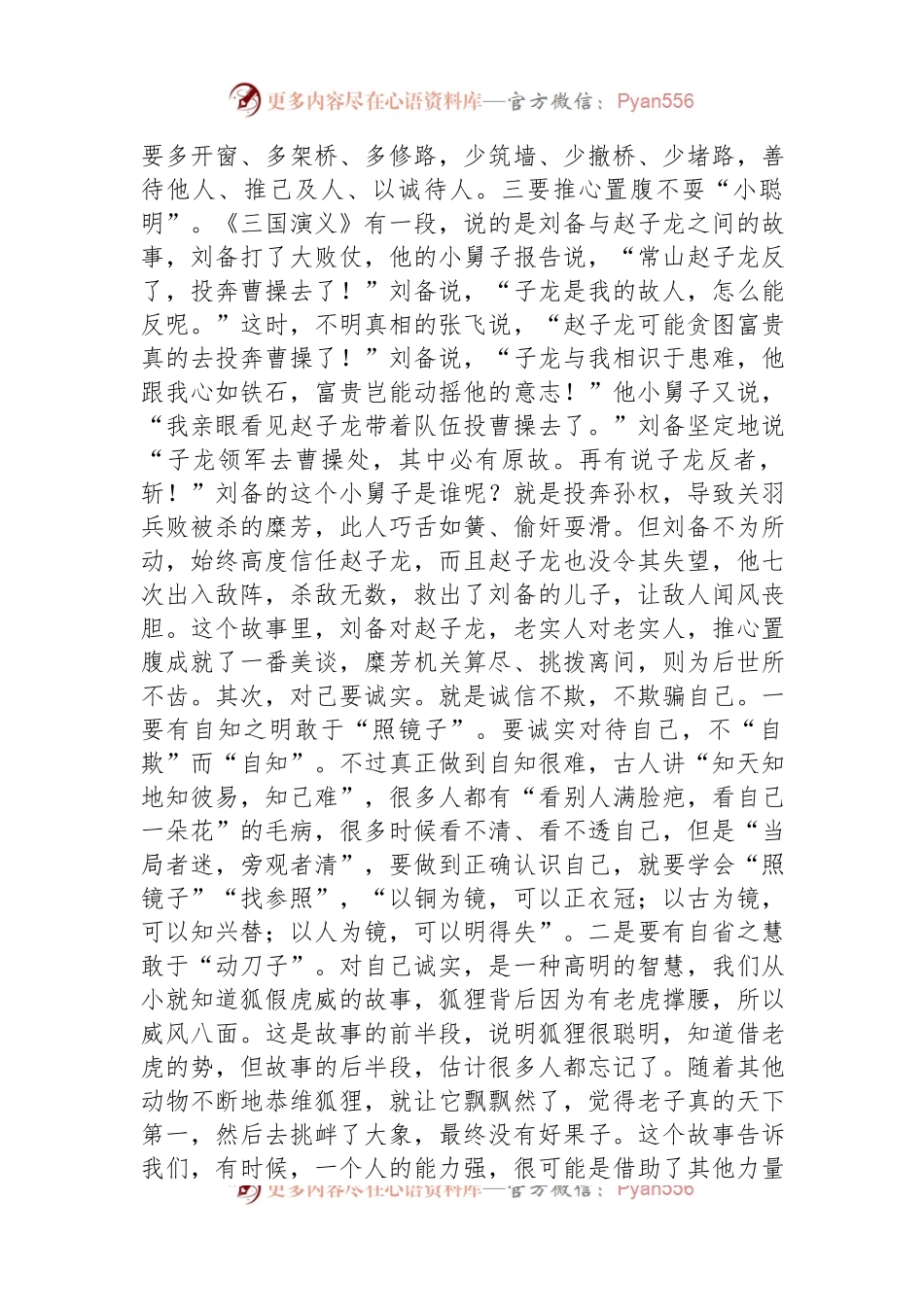 2023年最新廉政党课讲稿（关于摒弃躺平实干担当的廉洁党课）.docx_第2页