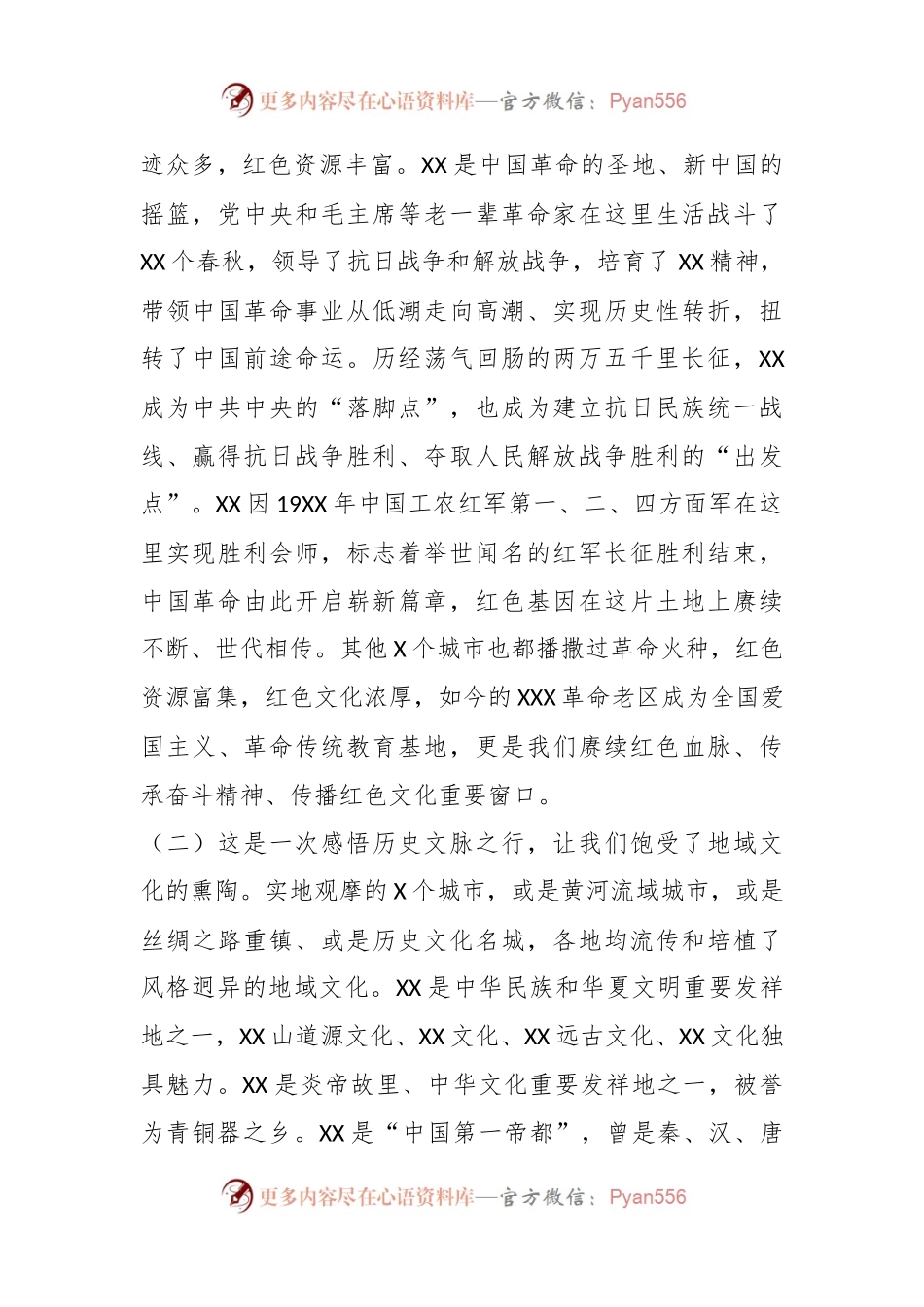 XX市委办公室、政研室赴某地考察学习的情况报告_.docx_第2页