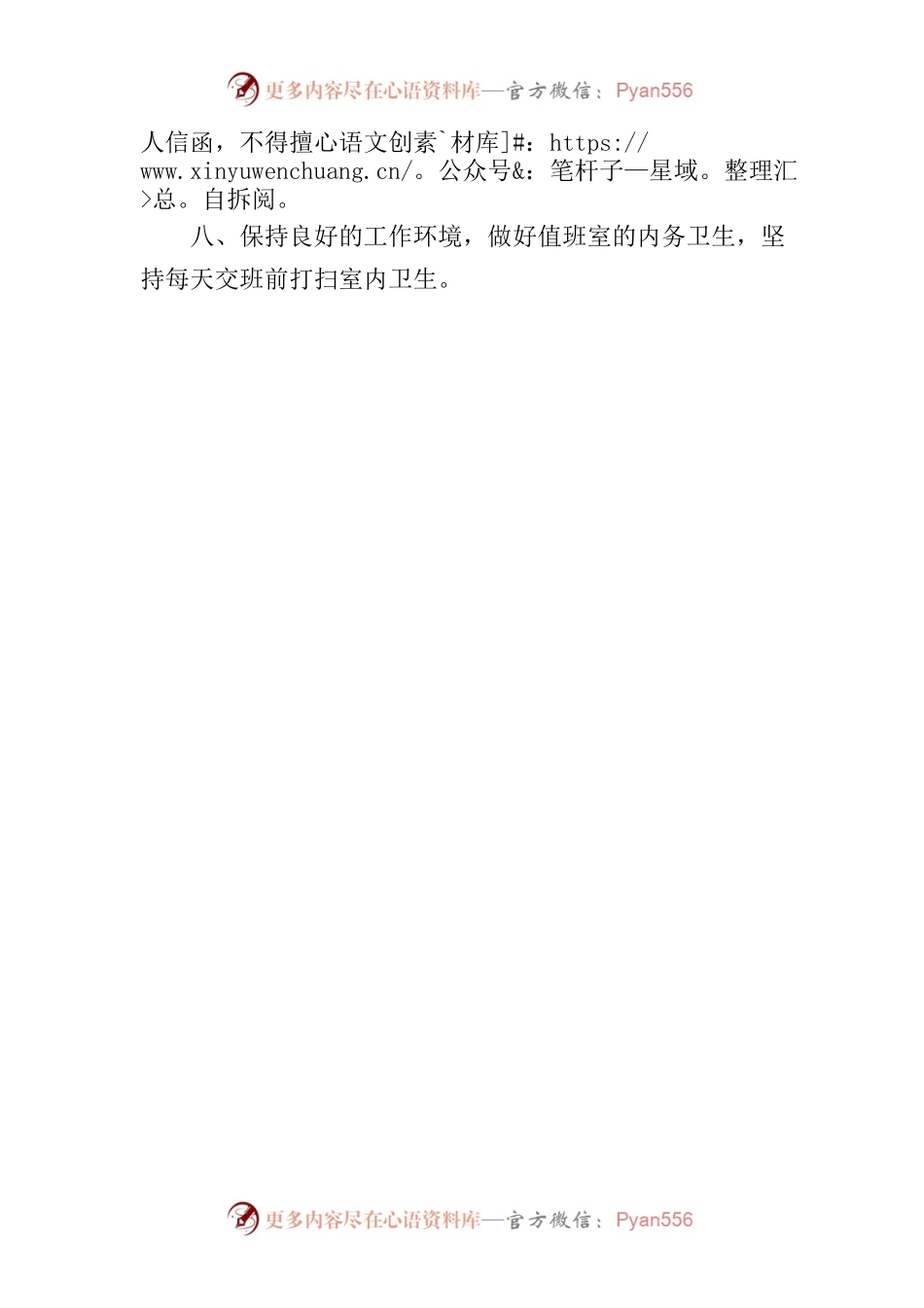 XX区总值班室工作制度.docx_第2页