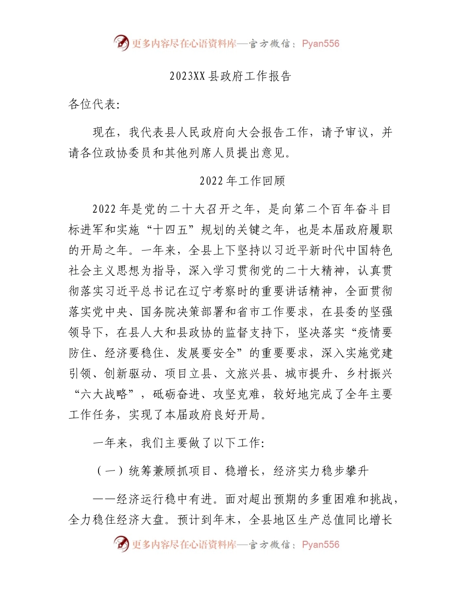2023年政府工作报告（县区级）75篇.docx_第1页