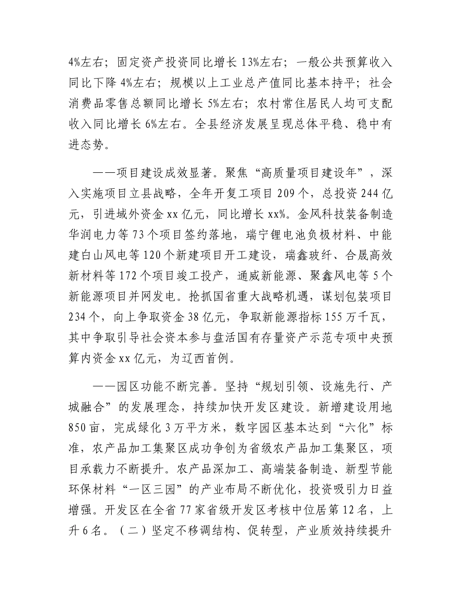 2023年政府工作报告（县区级）75篇.docx_第2页