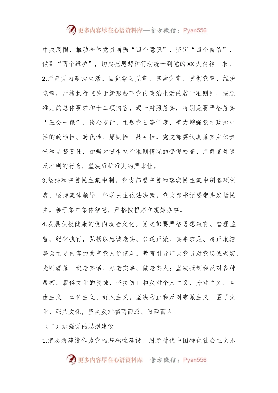 2024年全面从严治党责任书.docx_第2页