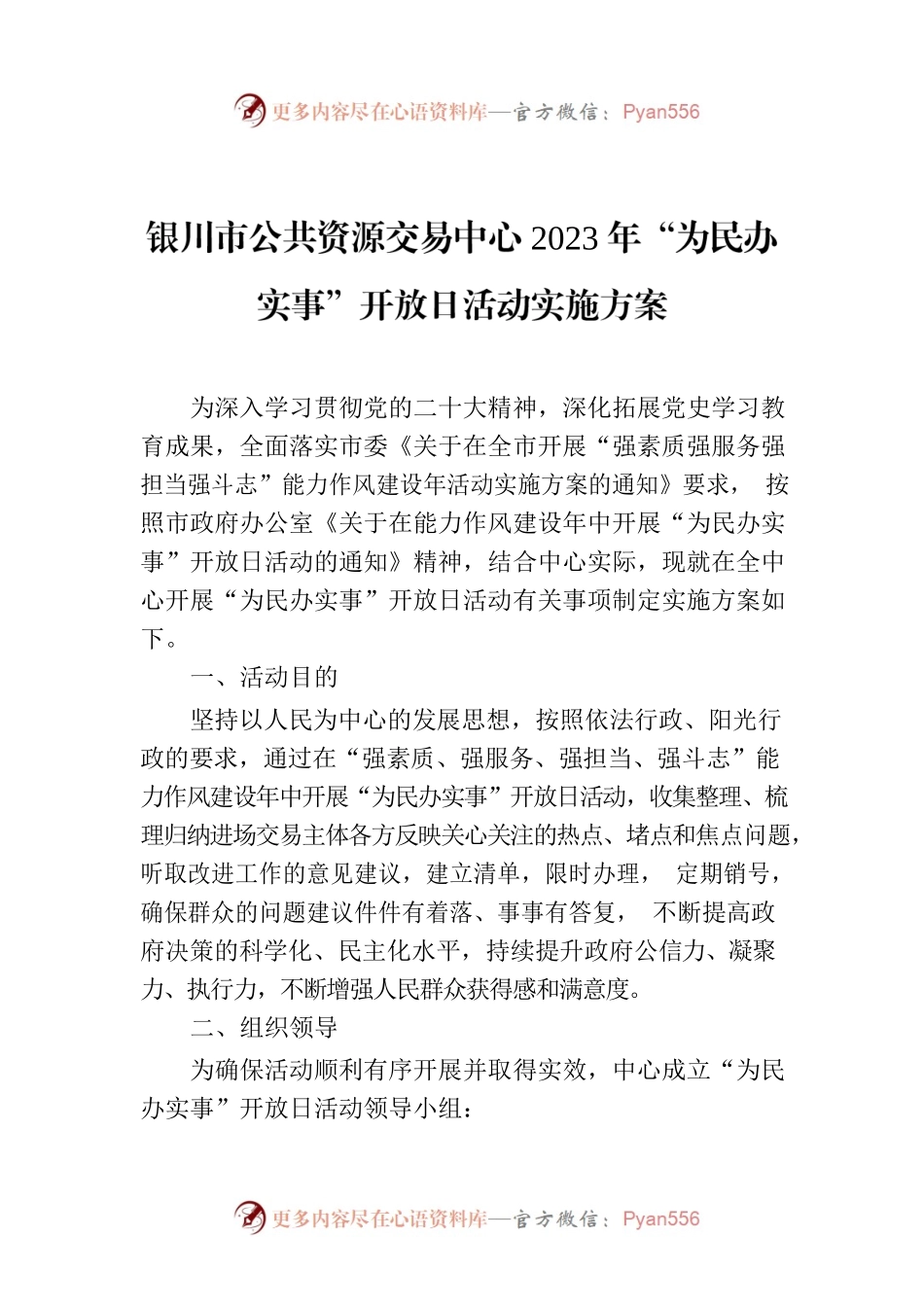 XX市公共资源交易中心2023年“为民办实事”开放日活动实施方案.docx_第1页