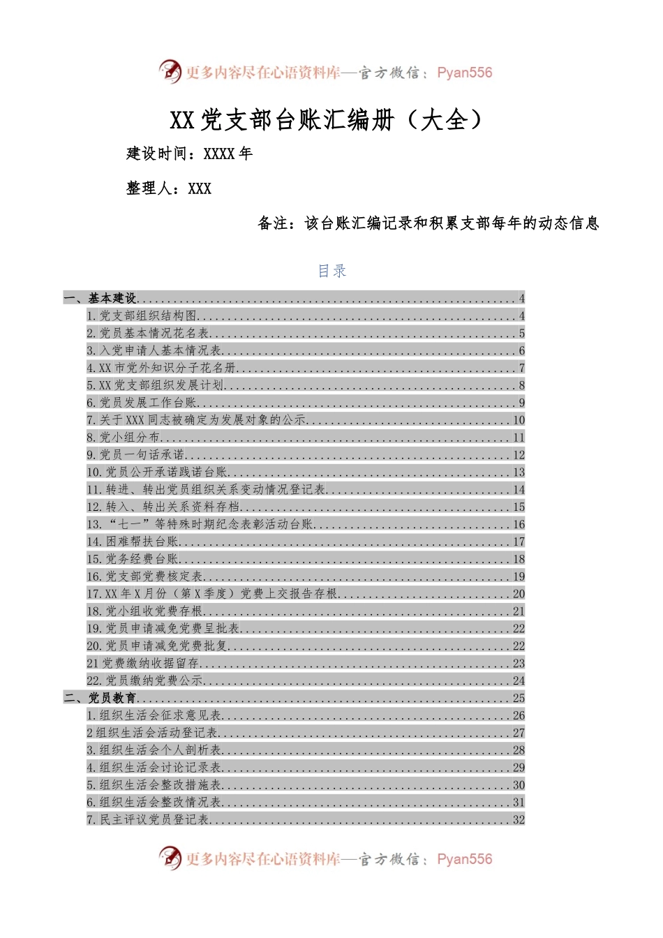 XX党支部台账汇编册（70个）.docx_第1页