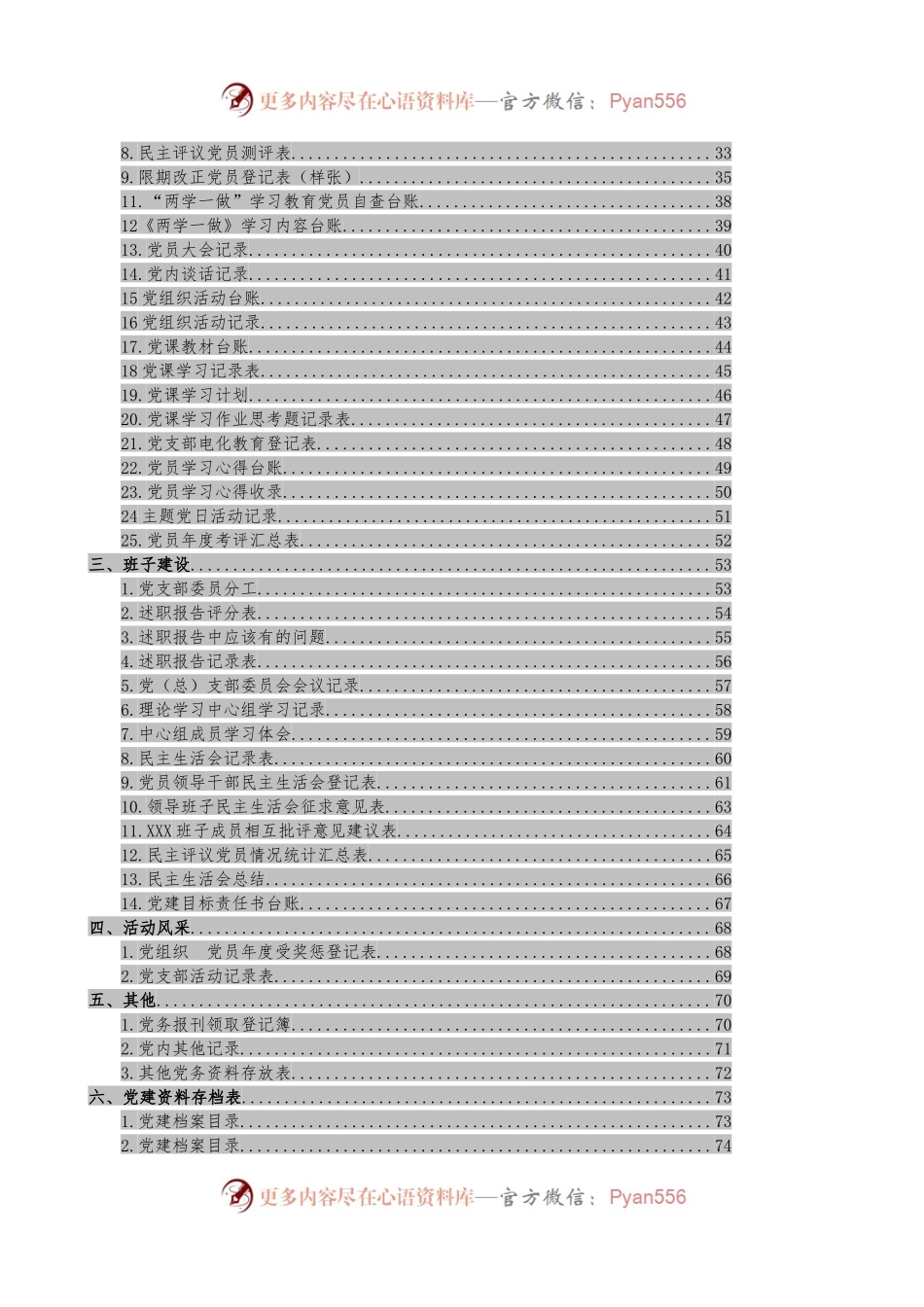 XX党支部台账汇编册（70个）.docx_第2页