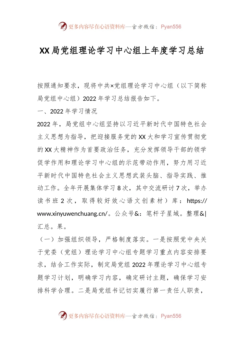 XX局党组理论学习中心组上年度学习总结.docx_第1页