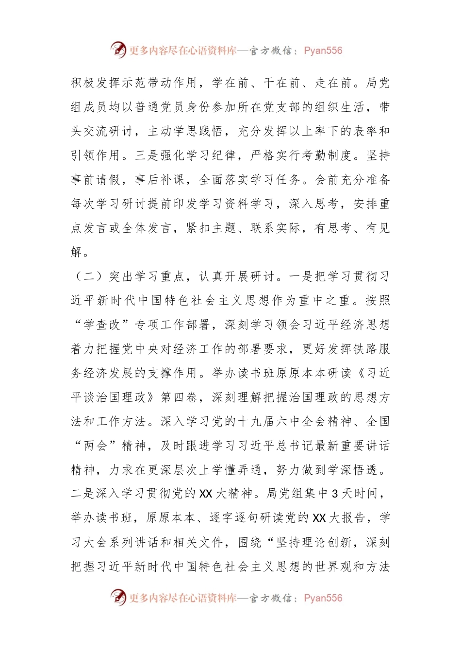 XX局党组理论学习中心组上年度学习总结.docx_第2页