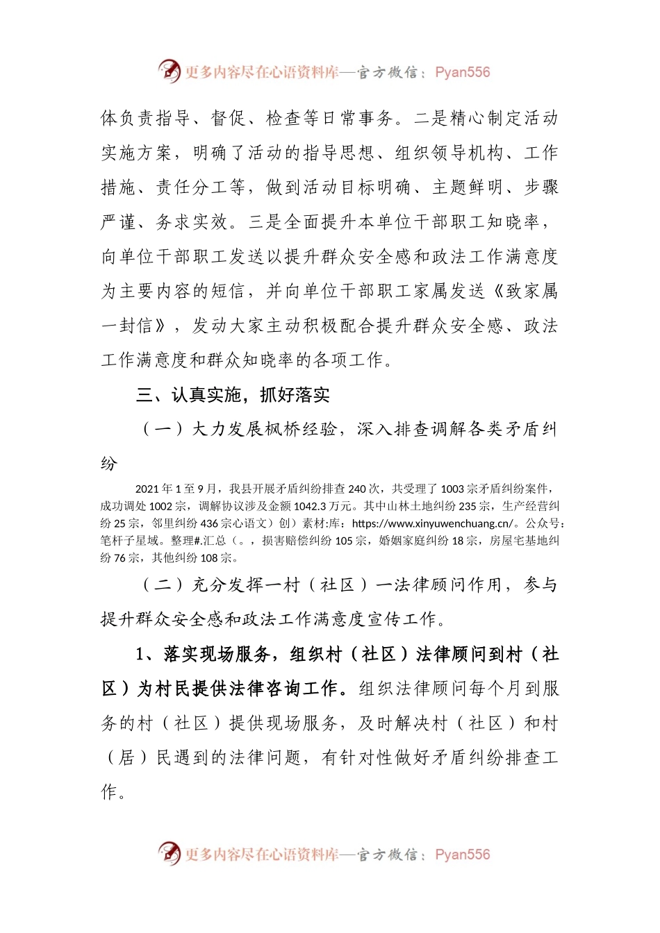 XX县司法局2021年提升群众安全感和政法工作满意度宣传工作情况汇报.docx_第2页