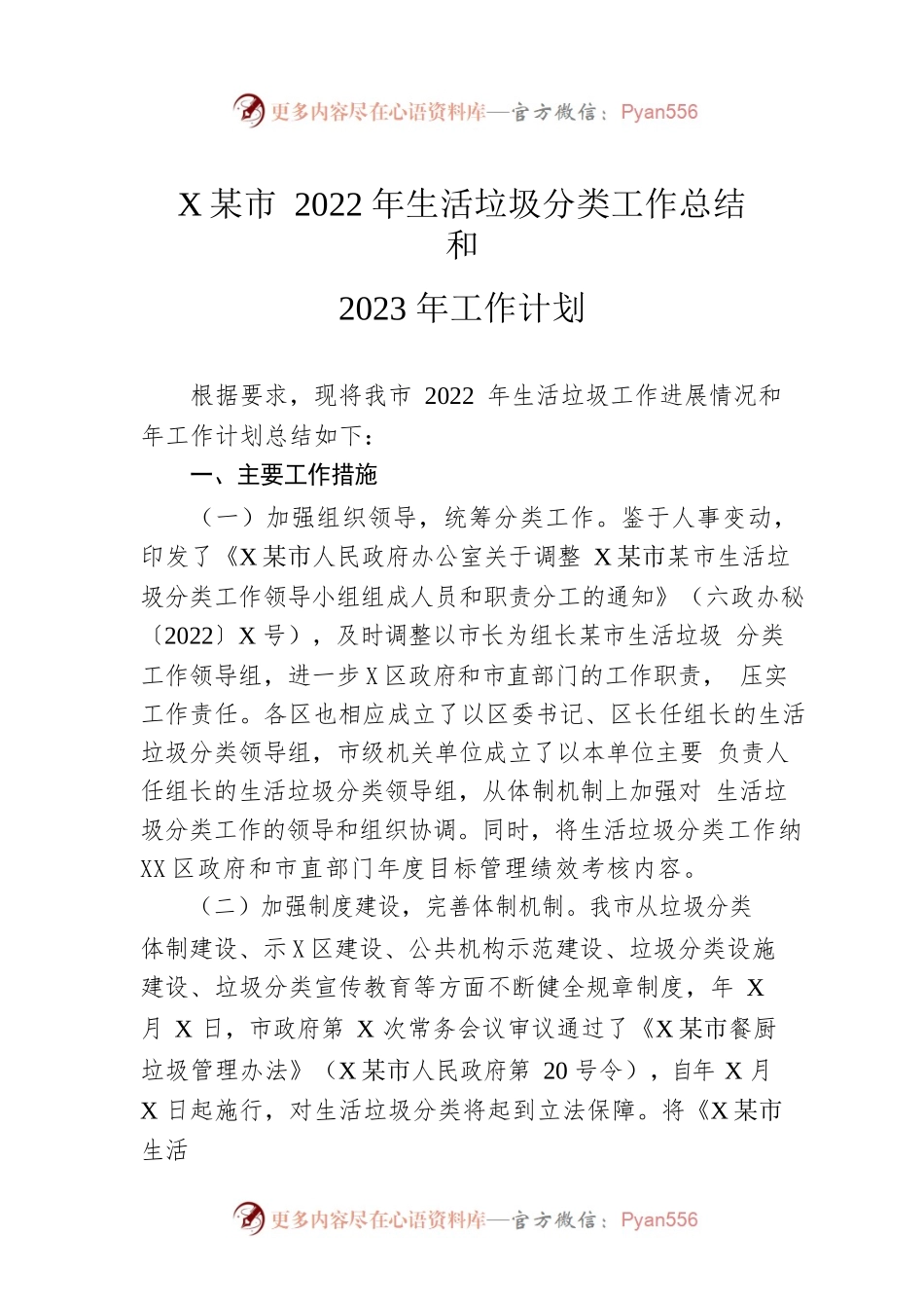 XX市2022年生活垃圾分类工作总结和2023年工作计划.docx_第1页