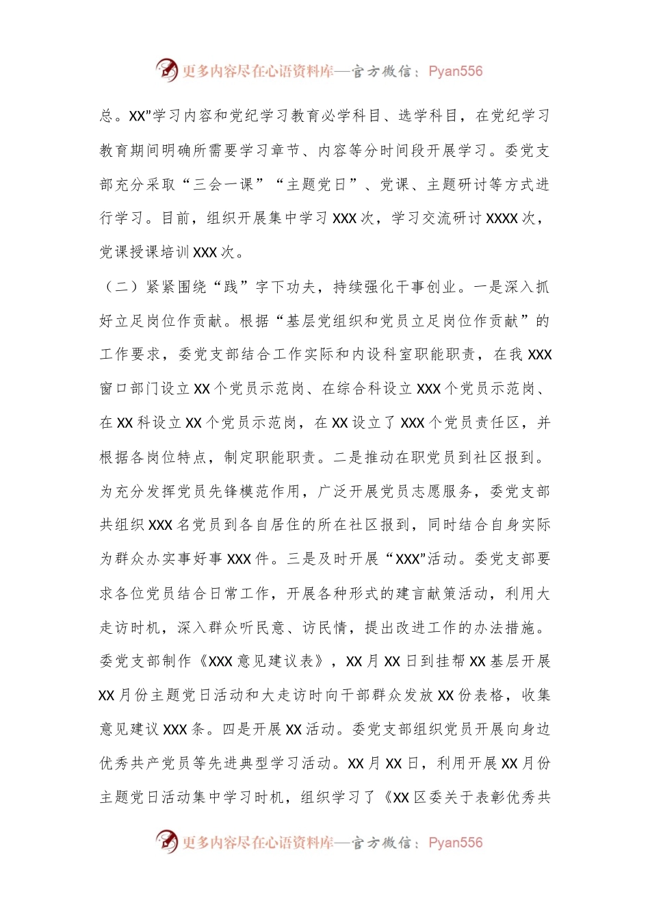 XX党委（党工委）党纪学习教育工作总结.docx_第2页