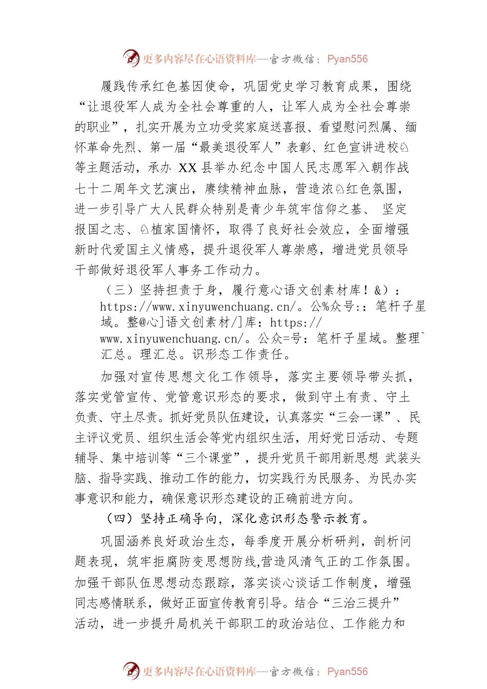 XX县退役军人事务局关于2022年意识形态工作情况的报告（20230105）.docx_第2页