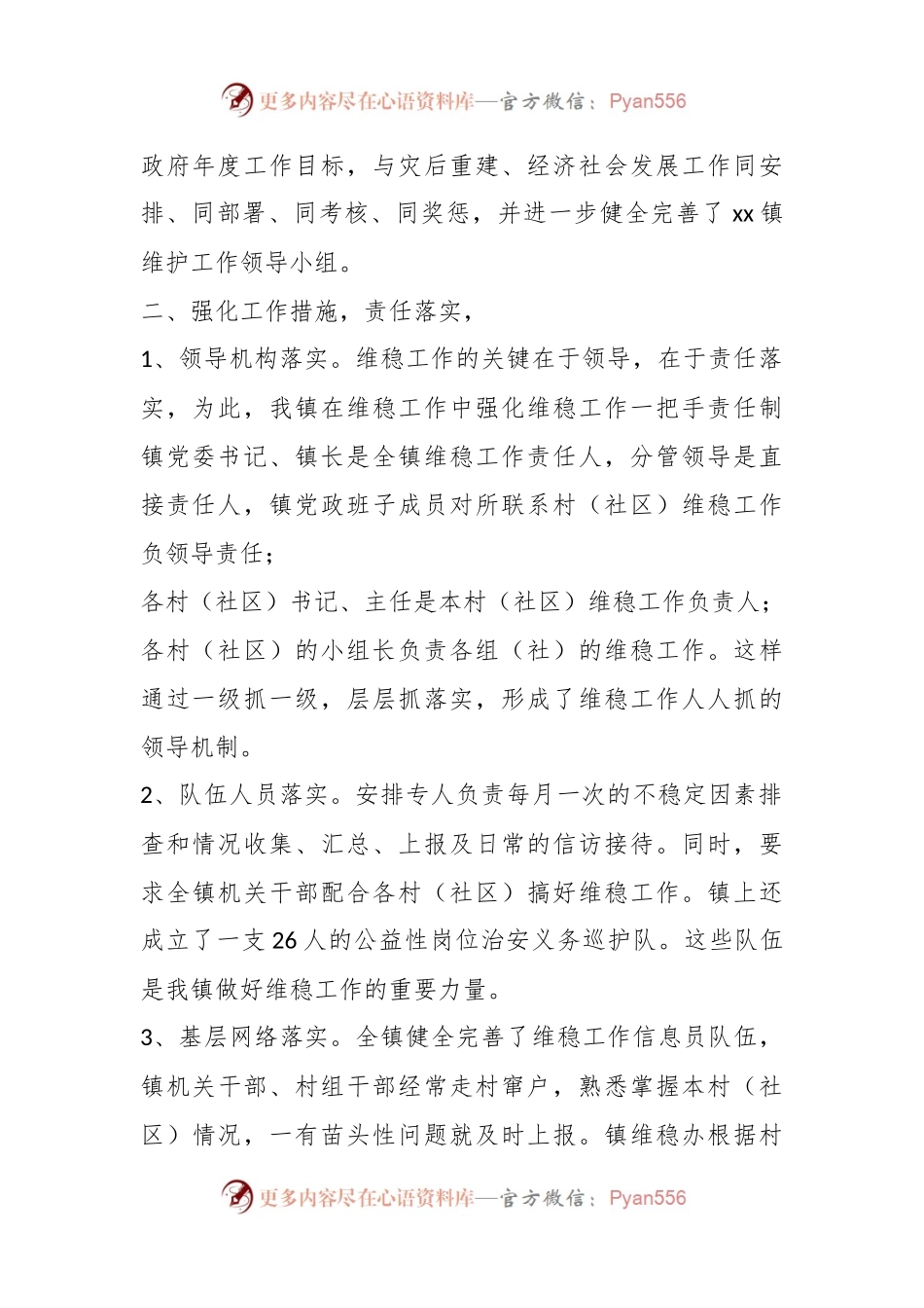 2023年退役军人信访工作总结材料.docx_第2页