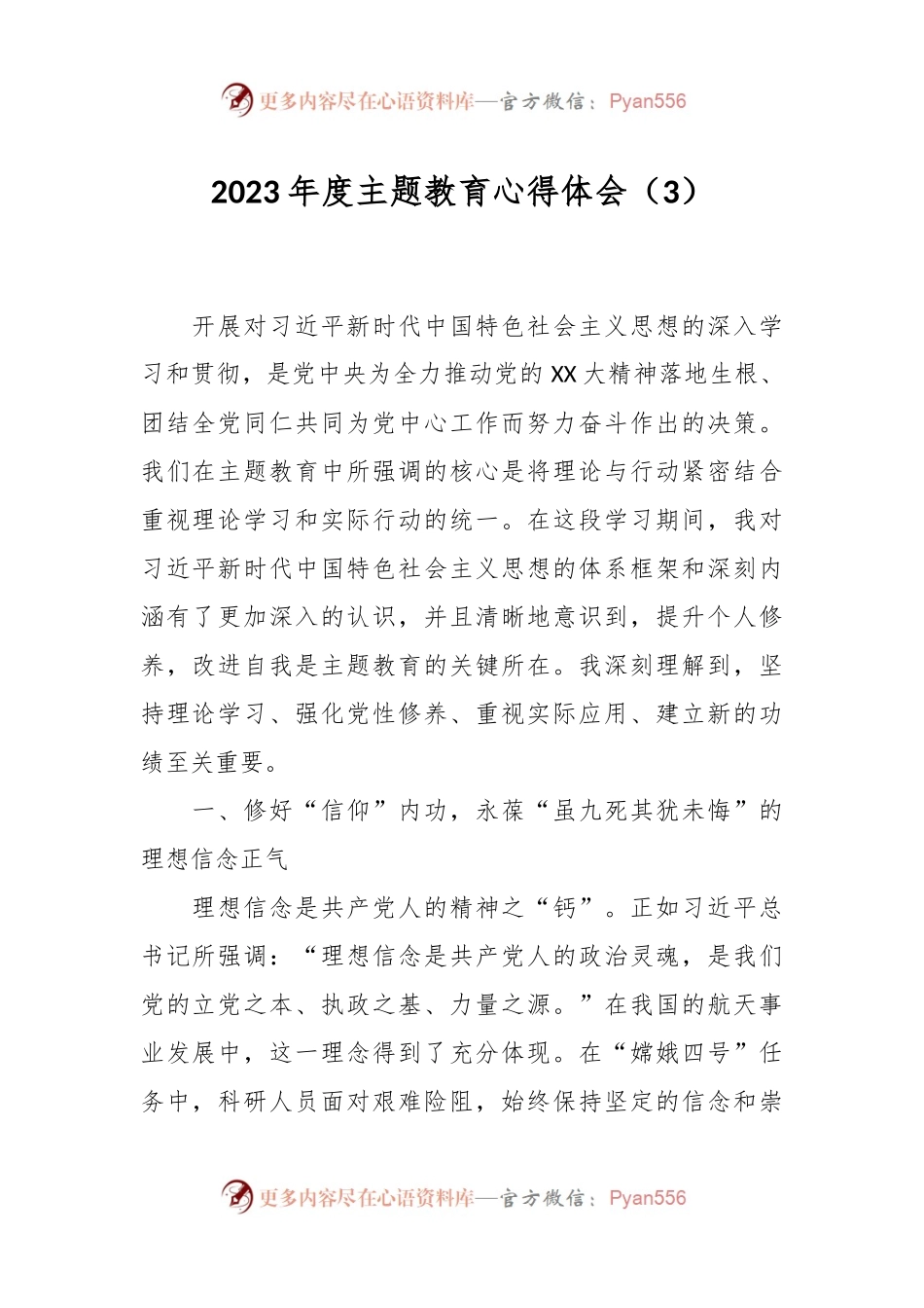 2023年度主题教育心得体会（3）.docx_第1页
