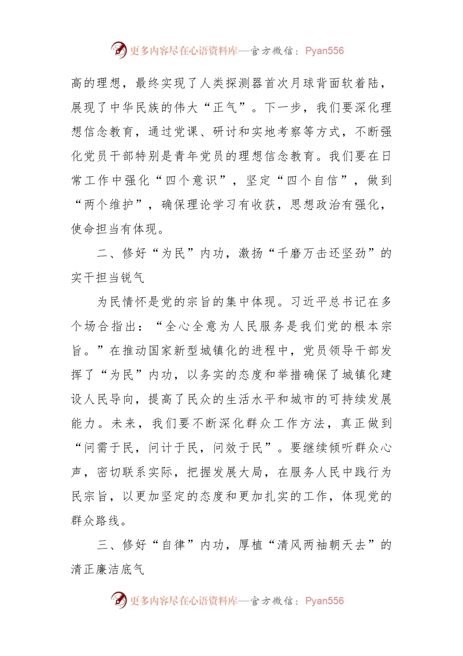 2023年度主题教育心得体会（3）.docx_第2页