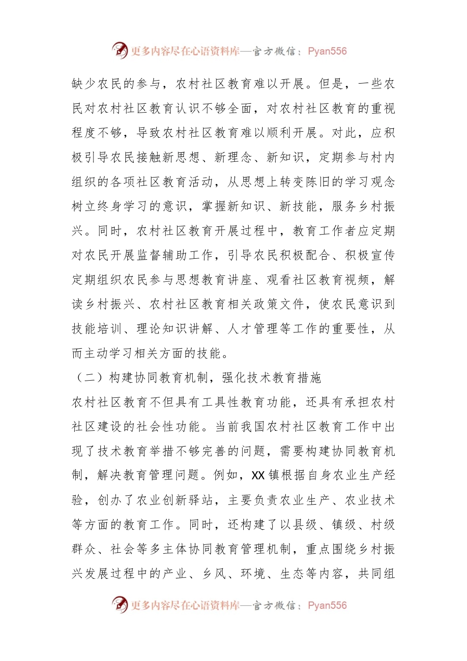 XX农村社区教育助力乡村振兴典型材料.docx_第2页