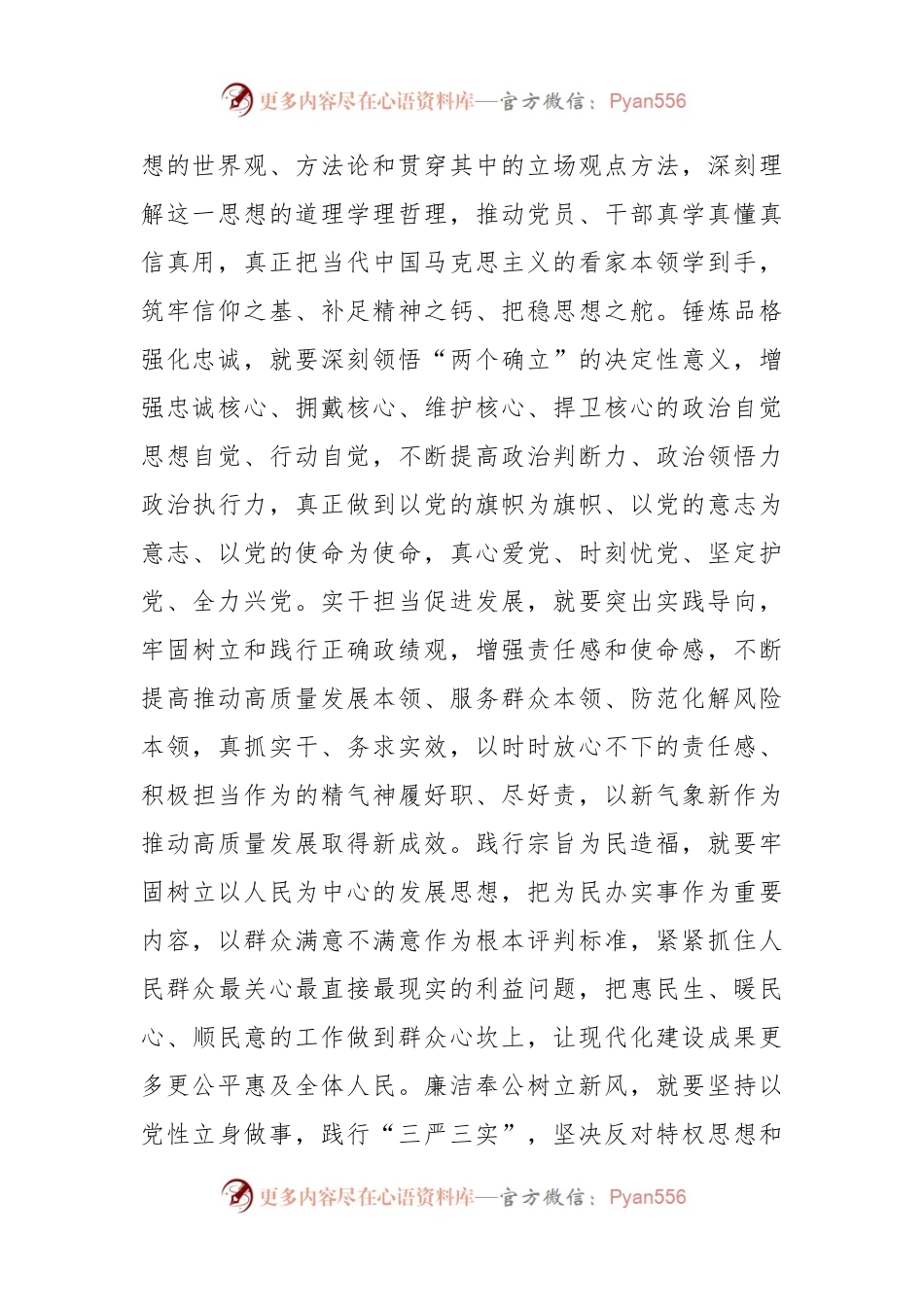 XXX党支部2023年主题教育党课讲稿.docx_第2页