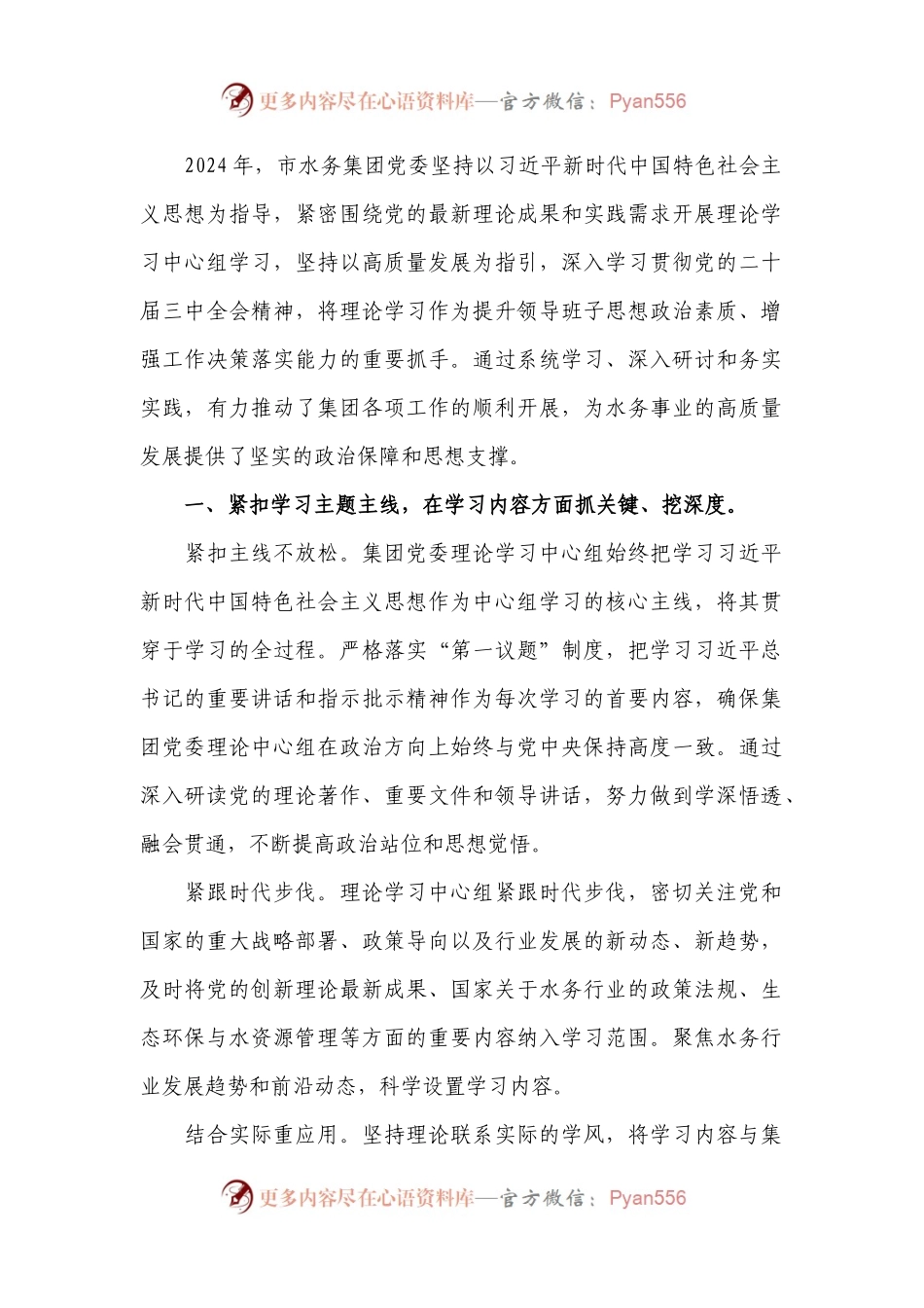 2024年党委理论学习中心组学习情况报告.docx_第1页