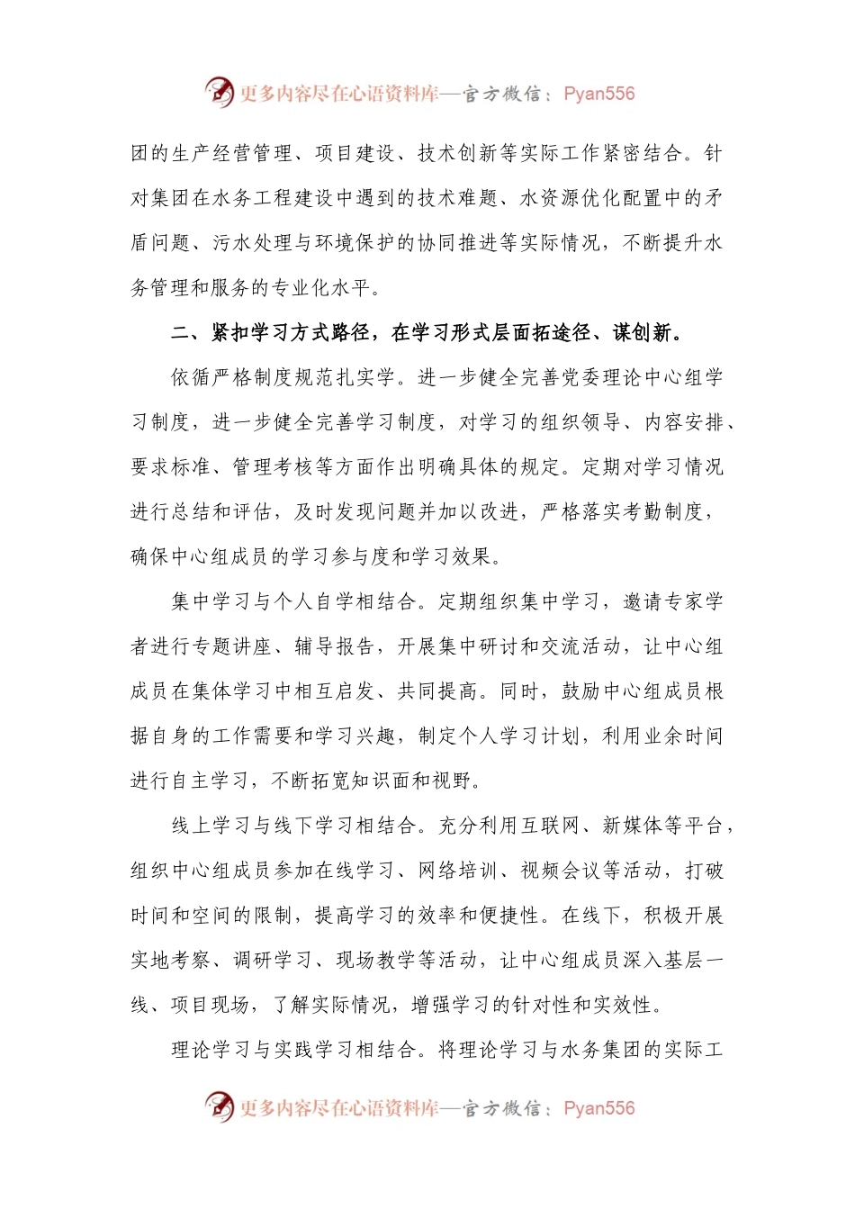 2024年党委理论学习中心组学习情况报告.docx_第2页