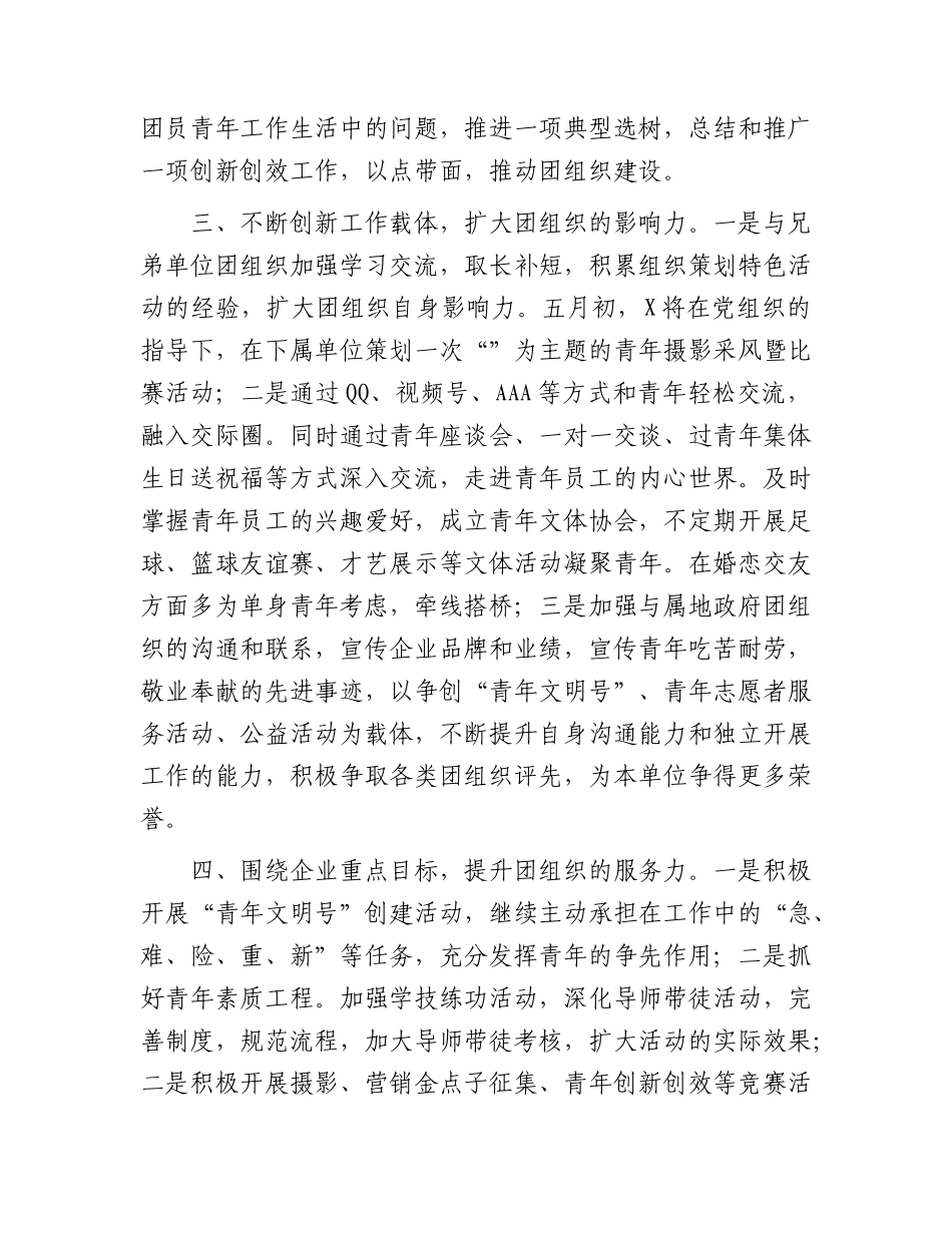 2024年度共青团工作计划要点1600字.docx_第2页