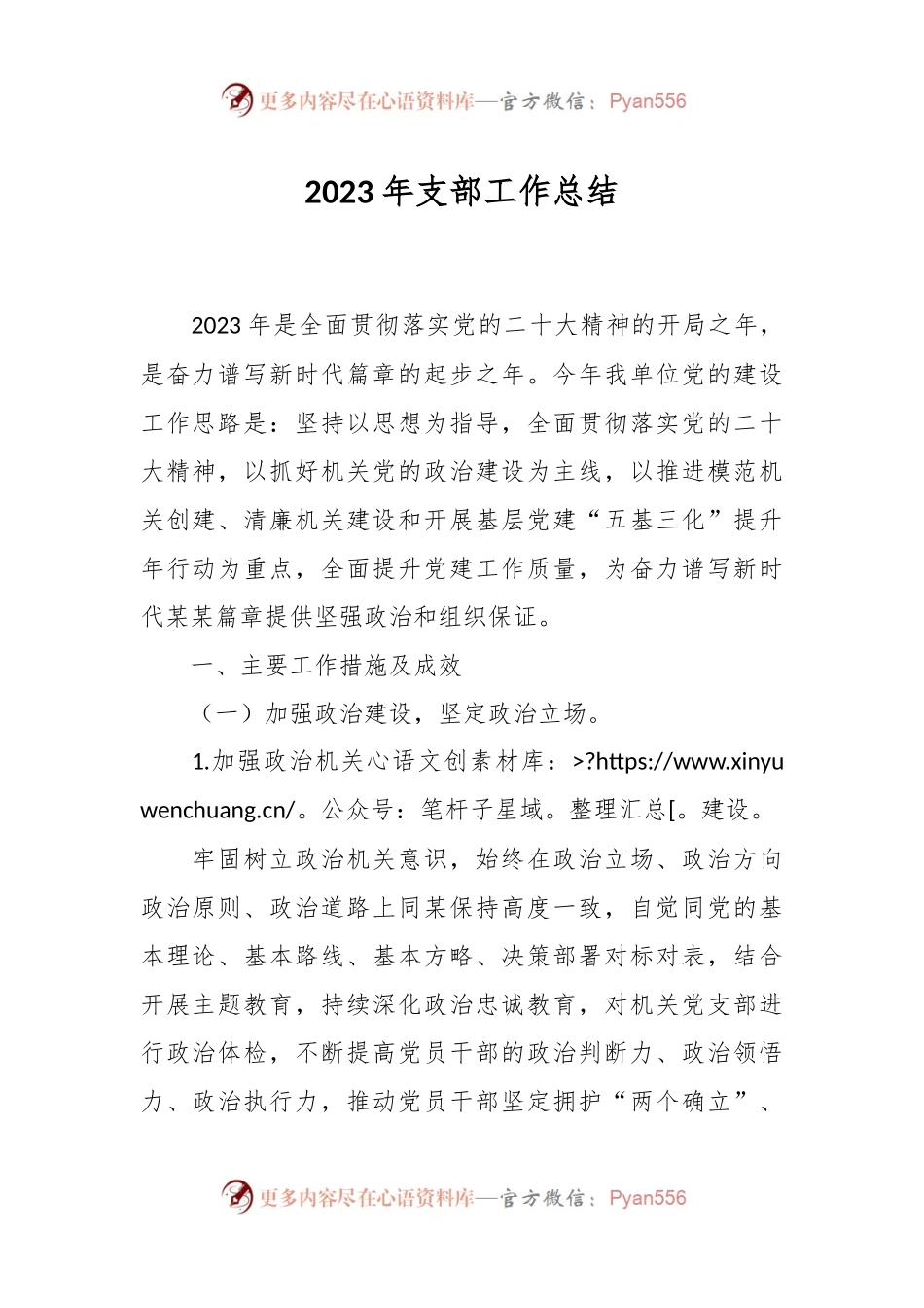 2023年支部工作总结.docx_第1页