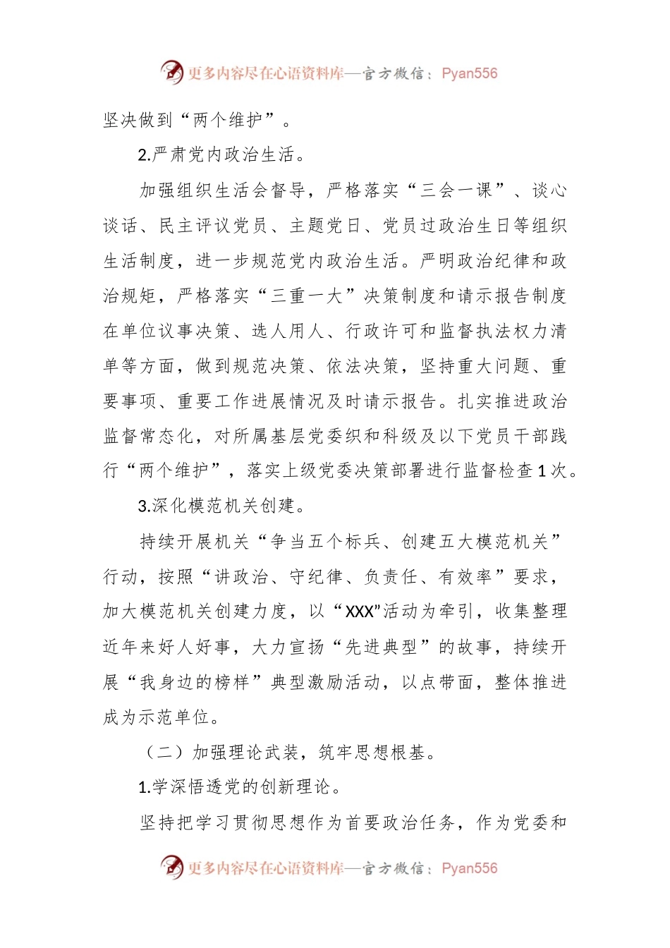2023年支部工作总结.docx_第2页