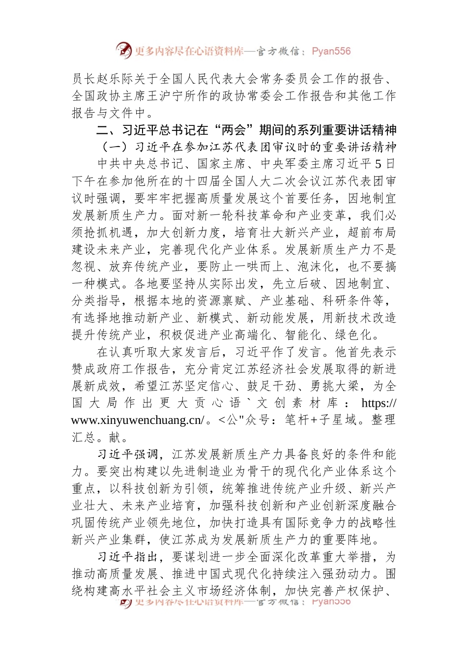 2024年全国“两会”精神传达提纲.docx_第2页