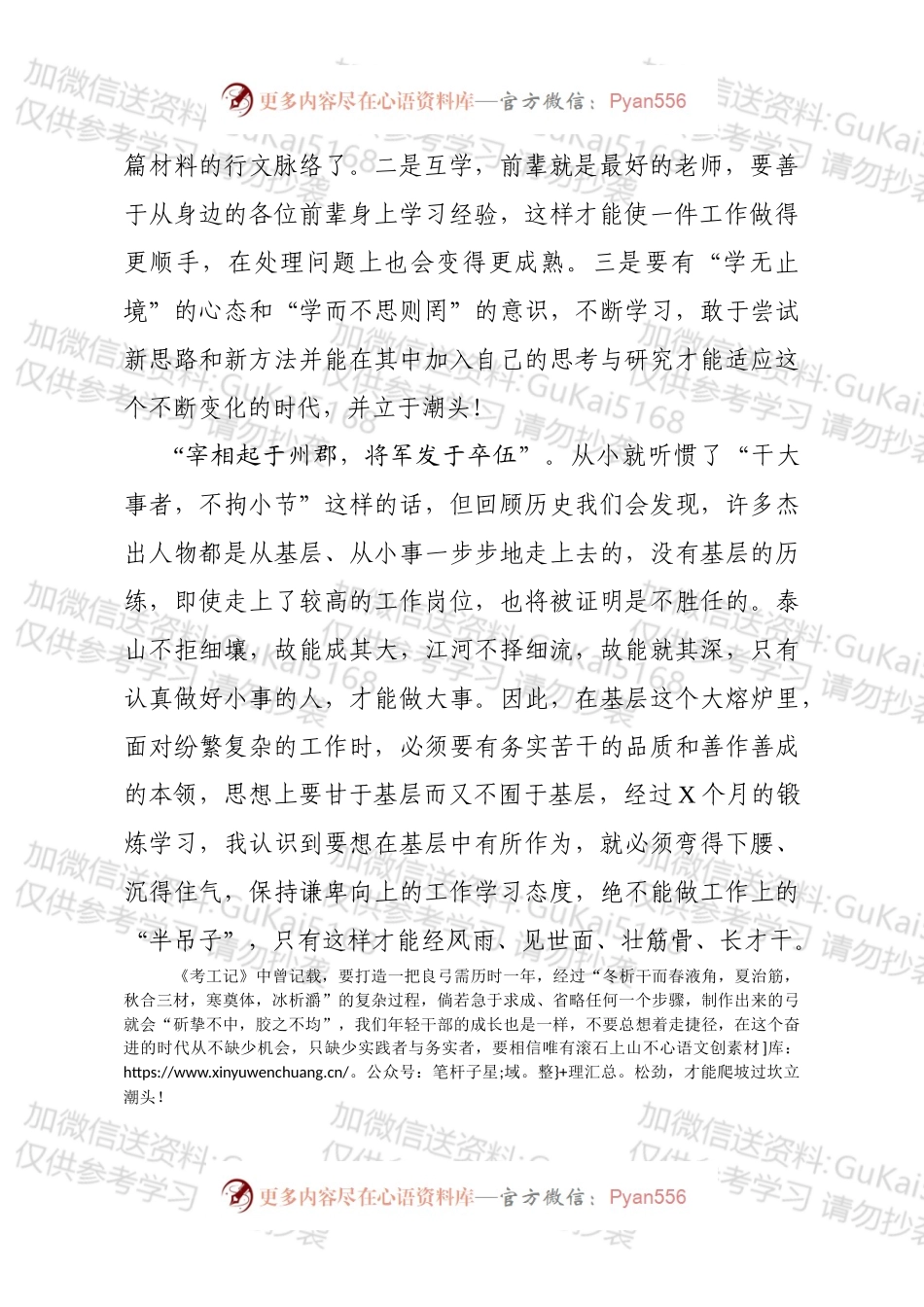 20XX选调生入职X月有感.docx_第2页