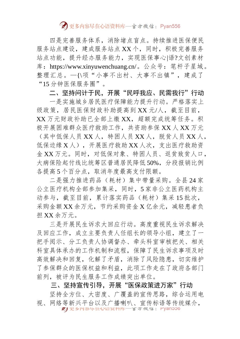 2023年某县医保局提高群众满意度工作情况汇报.docx_第2页