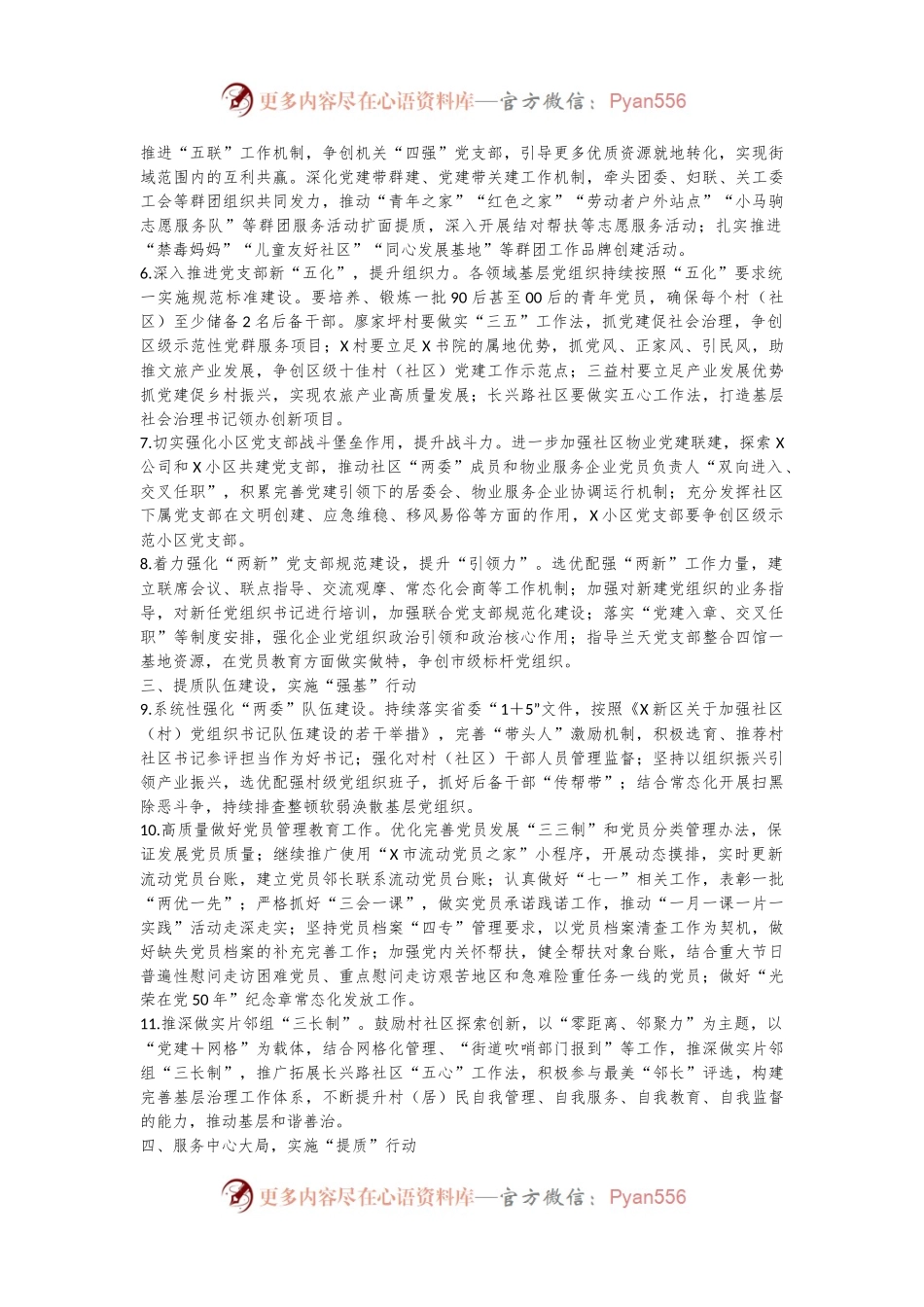 2024年X街道基层党建工作要点.docx_第2页