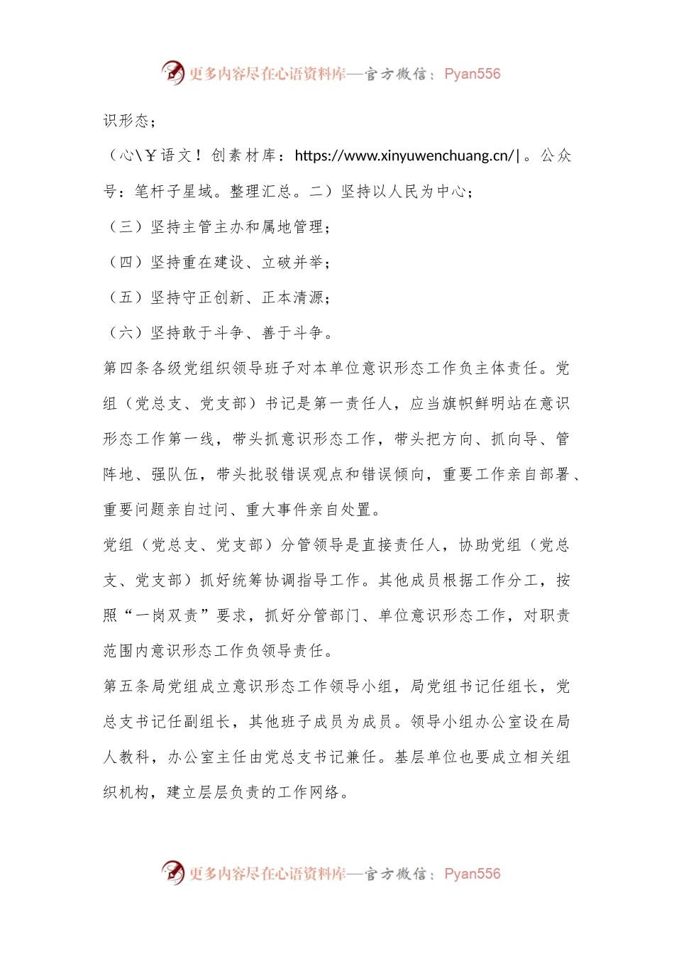 XX单位意识形态工作责任制实施细则.docx_第2页