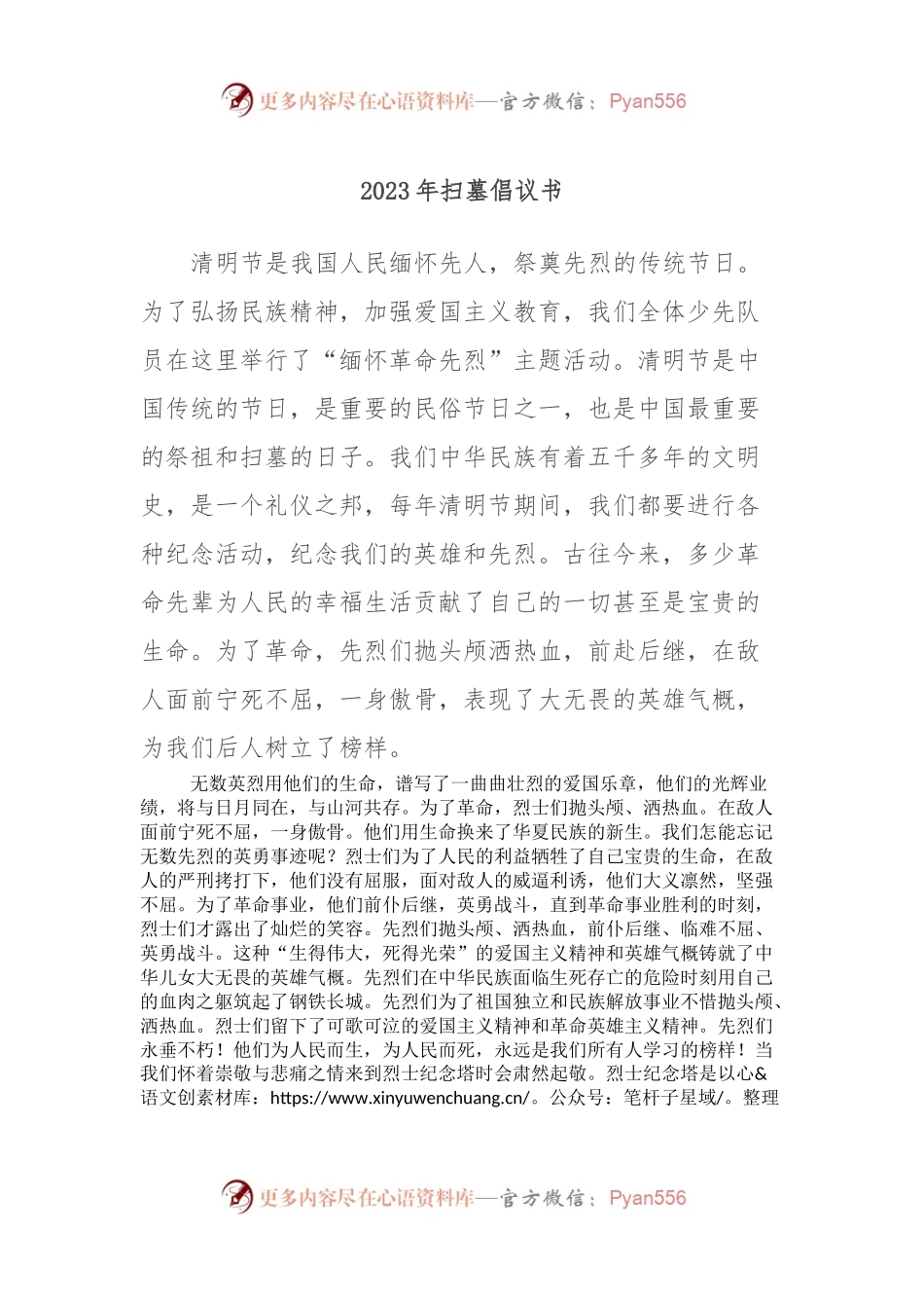 2023年扫墓倡议书.docx_第1页