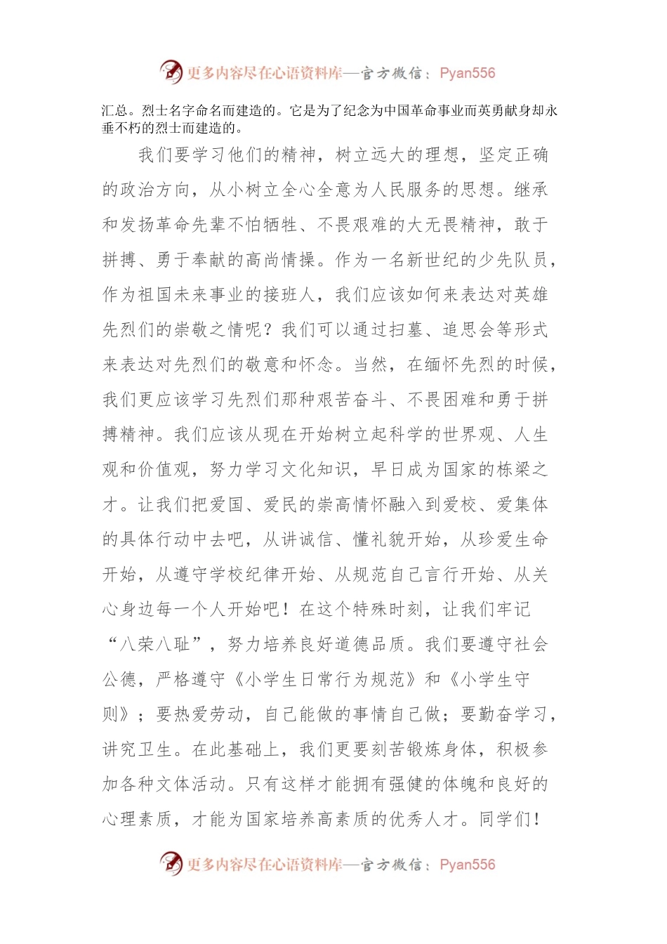 2023年扫墓倡议书.docx_第2页